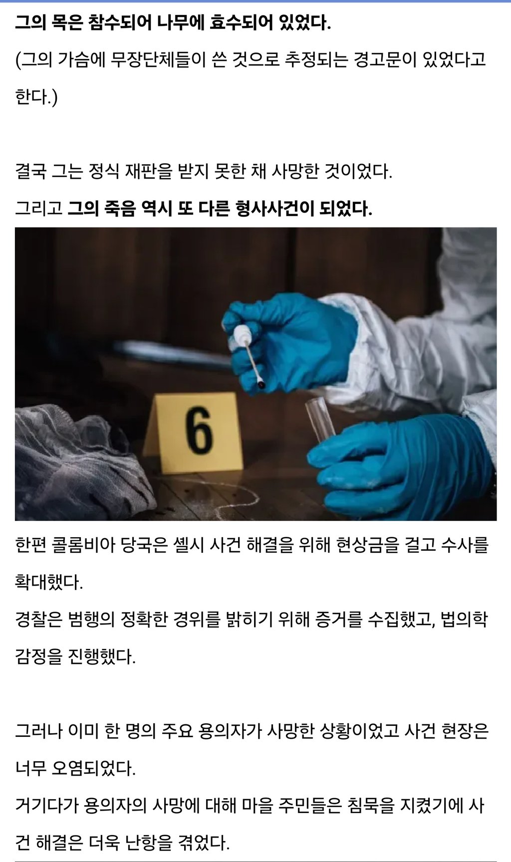밍게오 마을 3세 여아 살인사건 18