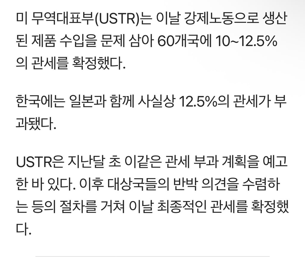 美, 60개국에 '301조 강제노동 관세' 확정…한국은 12.5% 3