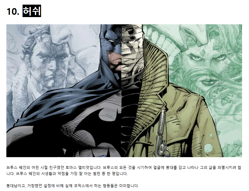 배트맨에 출연했던 역대빌런들 13