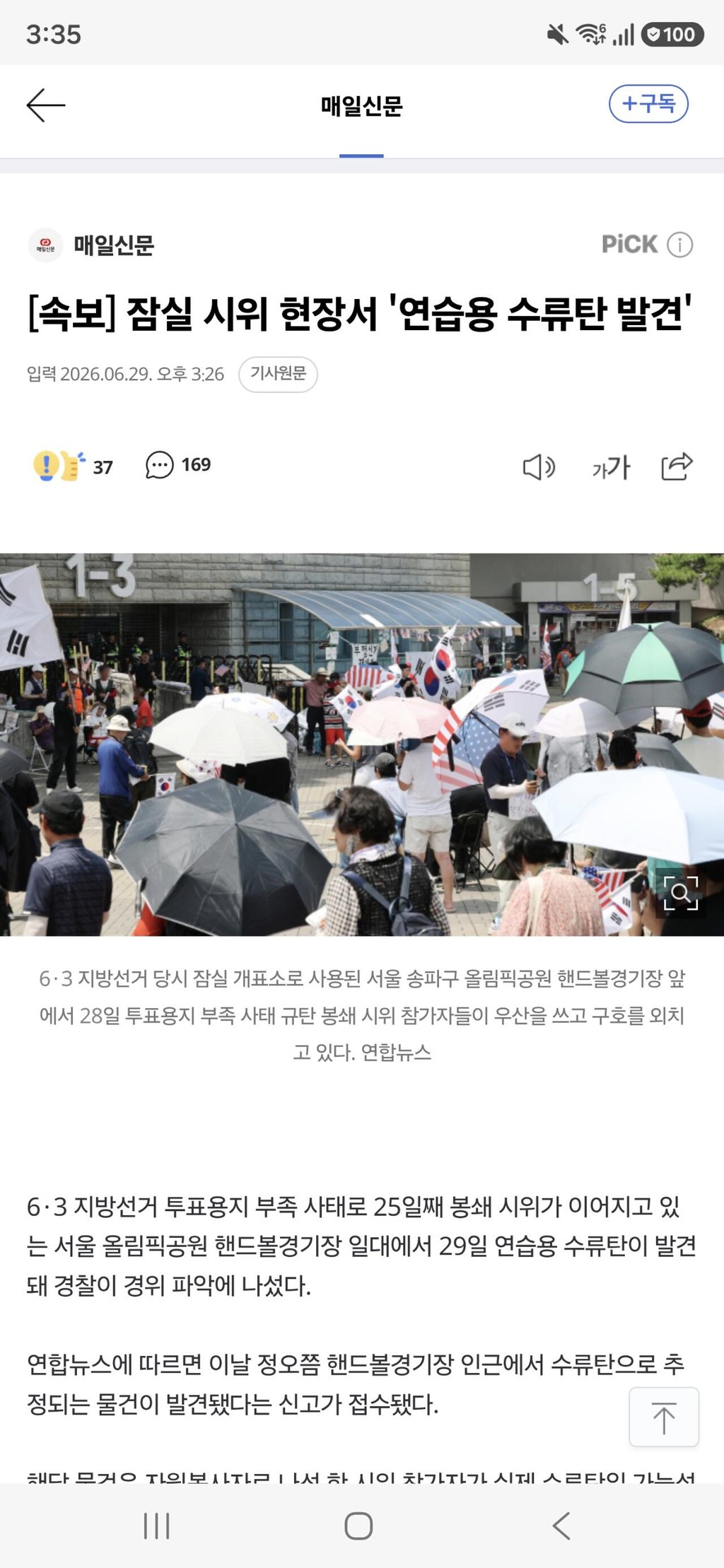 [속보] 잠실서 연습용 수류탄 발견