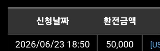 포인트교환 일부환전
