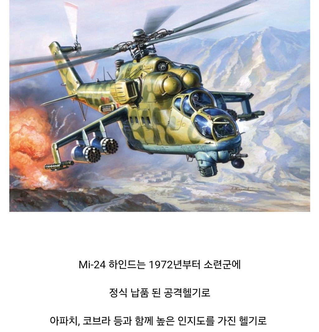 소련의 헬기를 갖고 싶었던 미국의 회수 작전 1
