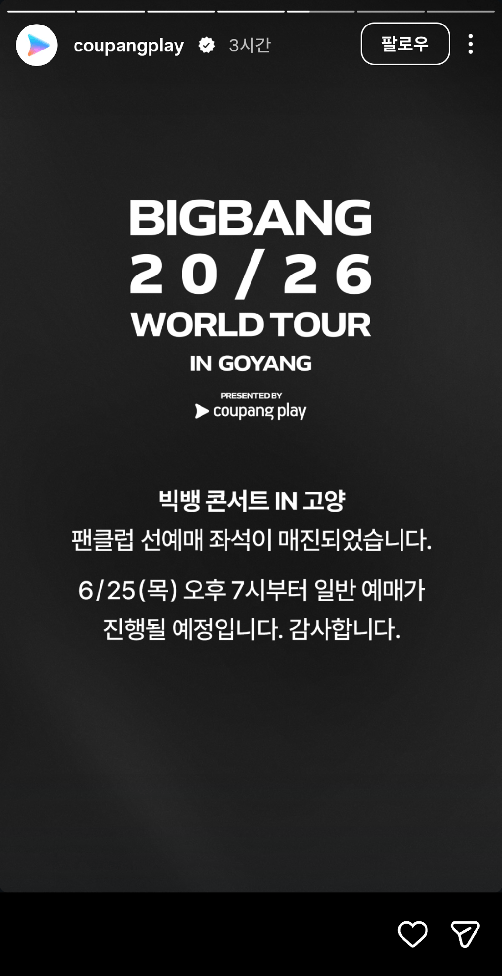 빅뱅 콘서트 선예매 매진 ㄷㄷ