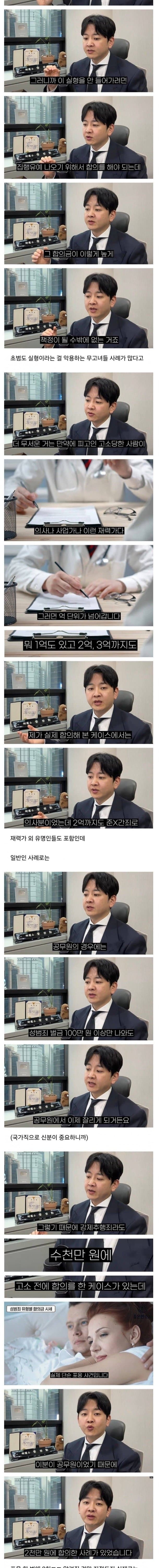 성범죄 합의금 시세 2