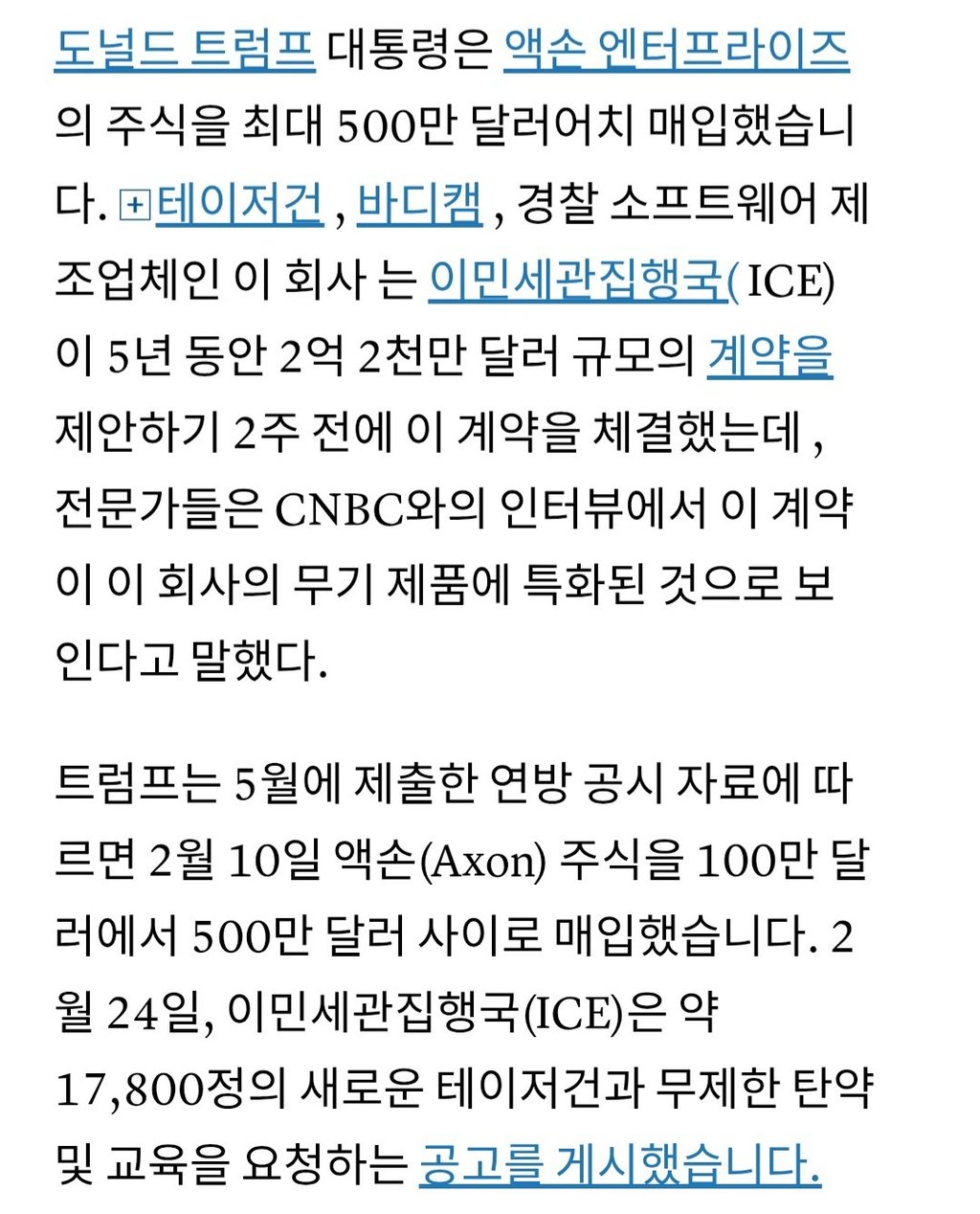 우연이라고 하기엔 이상한 트럼프의 주식 거래 8