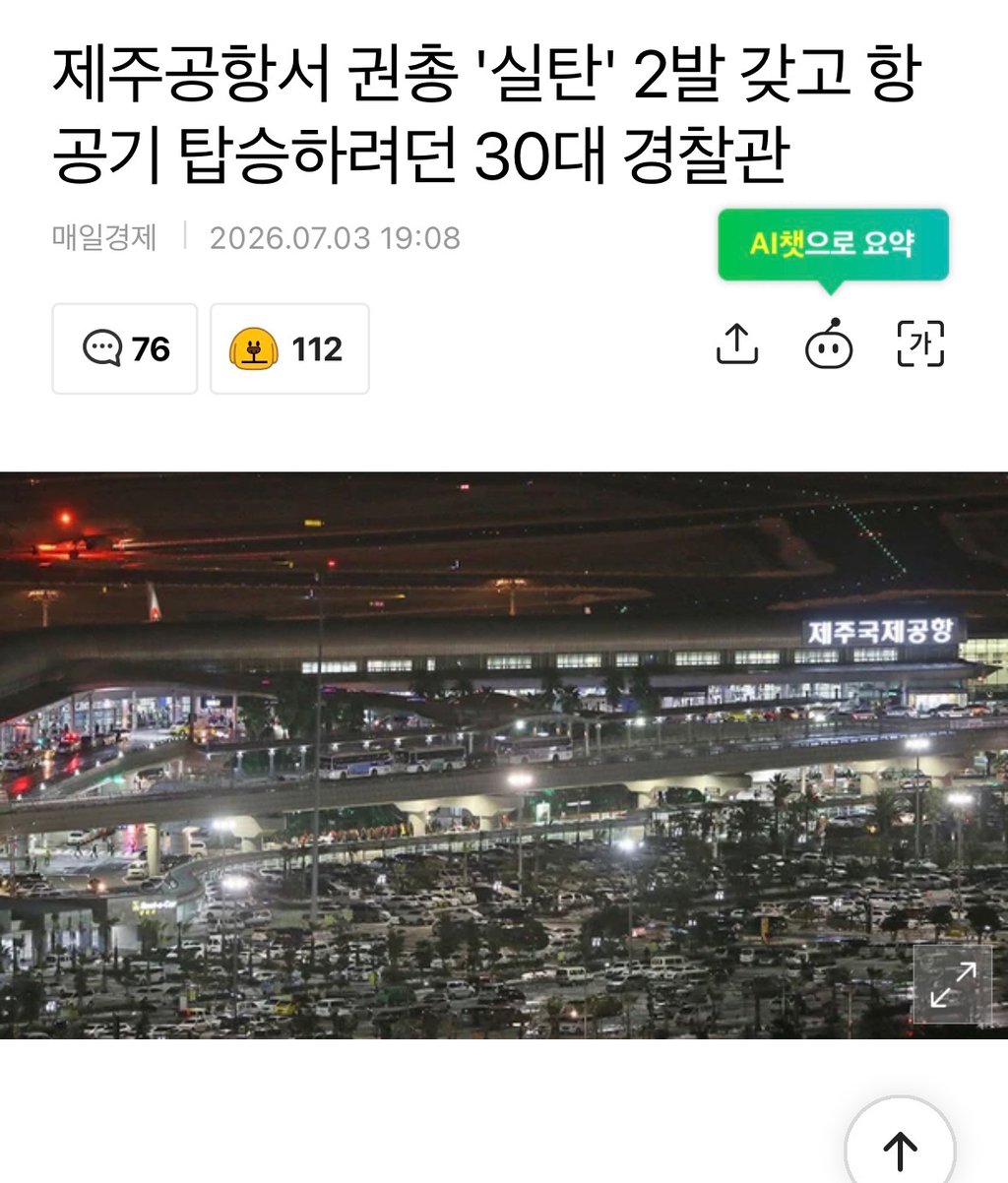 제주공항서 권총 '실탄' 2발 갖고 항공기 탑승하려던 30대 경찰관