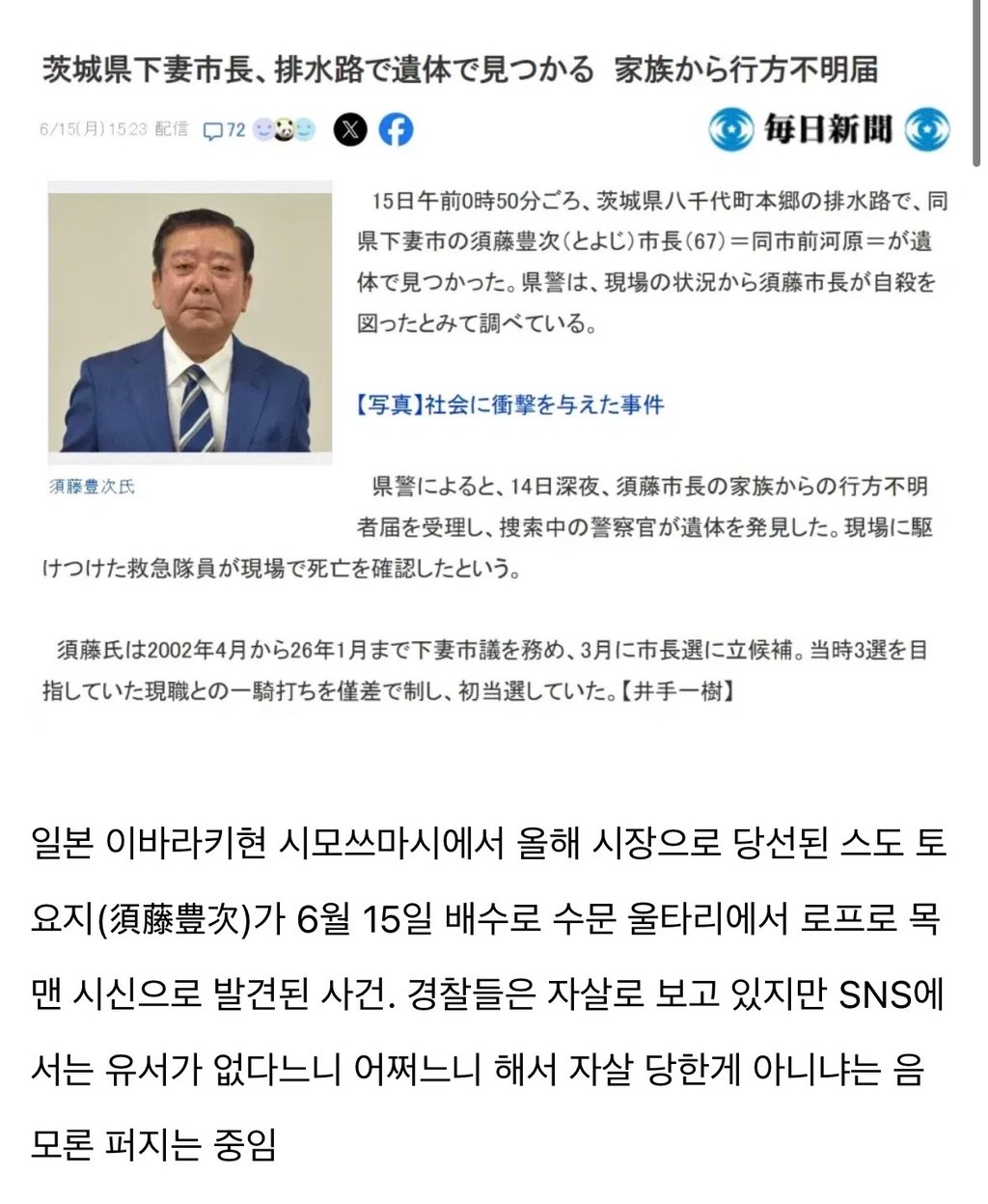 현재 시끄러운 일본 시장 자살사건 1