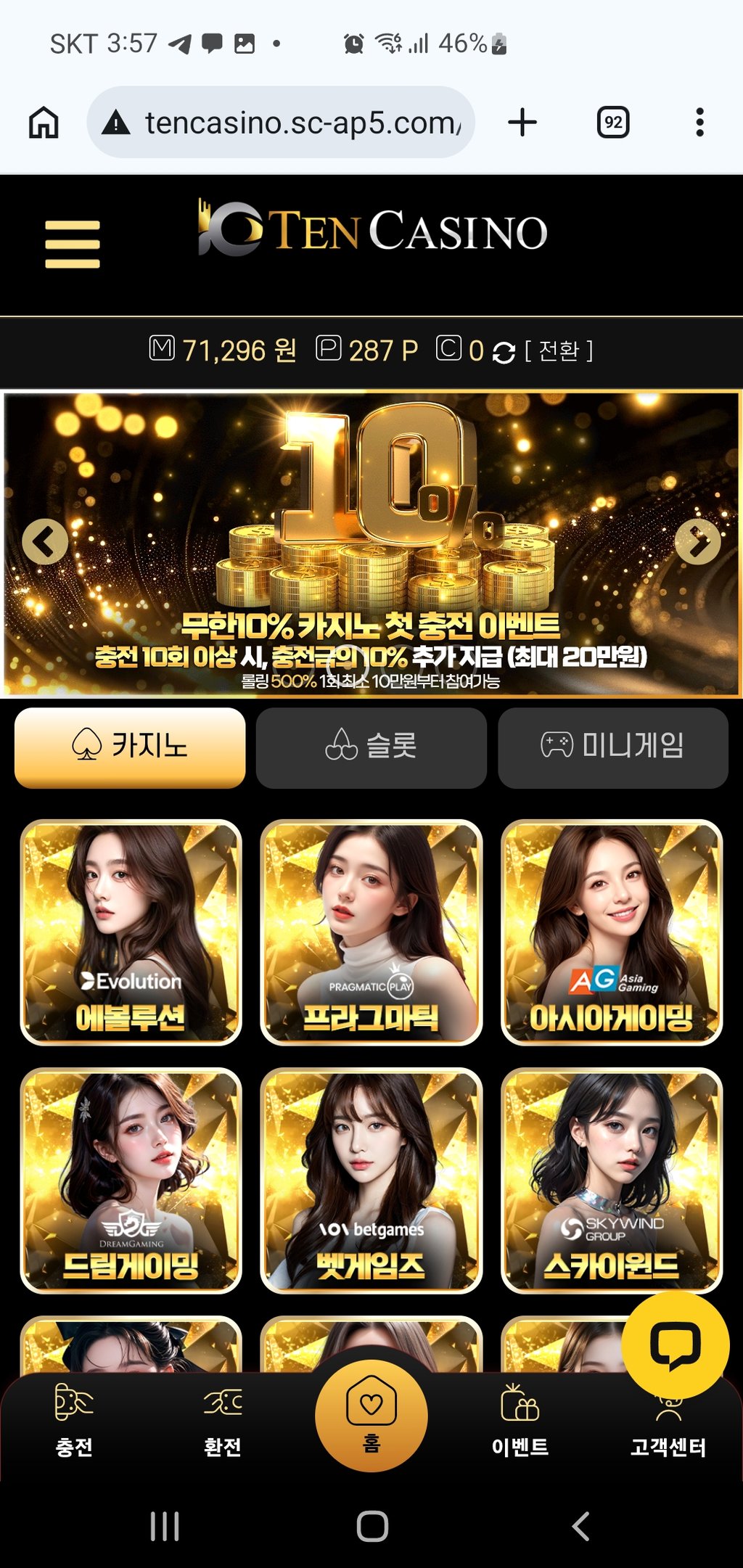 텐카지노후기