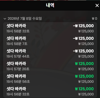 소닉 섯다 바카라 후기 1