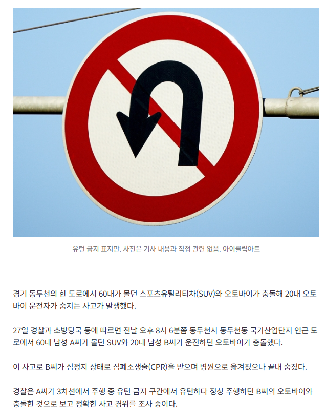[속보] 60대 운전 SUV, 오토바이 충돌 20대 숨져… 불법 유턴하다 사고 가능성