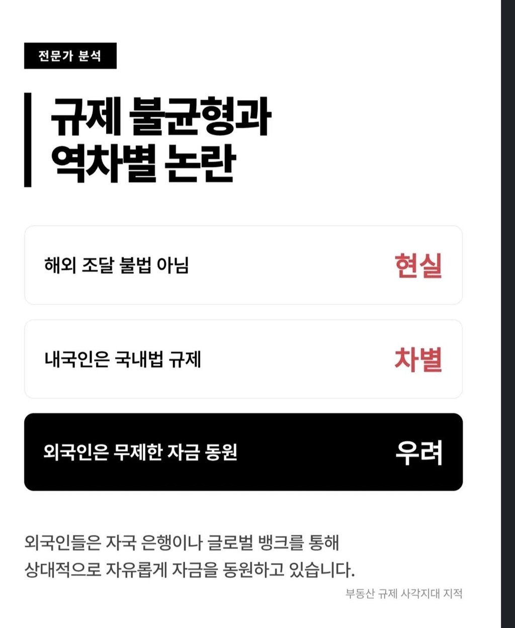 33세 중국인 강남 89억 타워팰리스 전액 대출로 매입 5