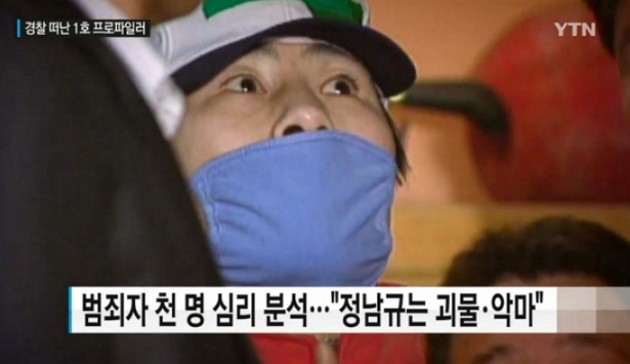 수많은 전문가들이 공포를 느낀 한국 희대에 살인마 11