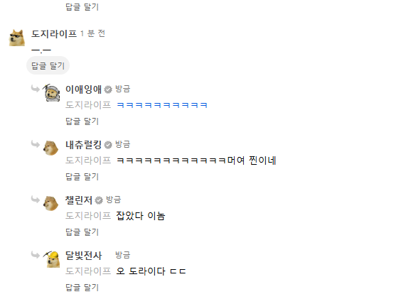 도라이 등판 ㄷㄷㄷ