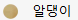 알제리가 귀여운 이유 1