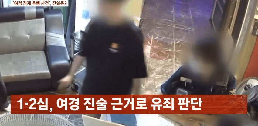현직 여경 성추행 사건 논란 ㄷㄷ 2