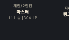 저도 롤이나 한겜 하구옵니다