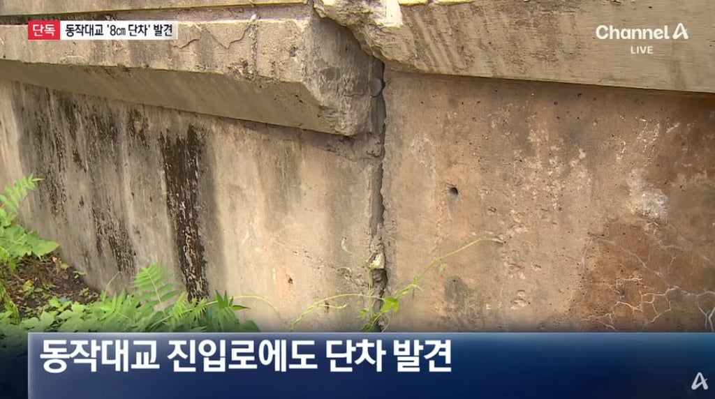 단독]이번엔 동작대교 ‘8cm 단차’ 발견 4