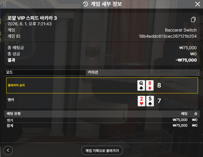 텐바카라 후기