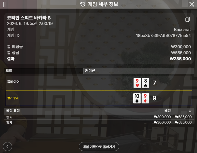 소닉 새벽겜 2