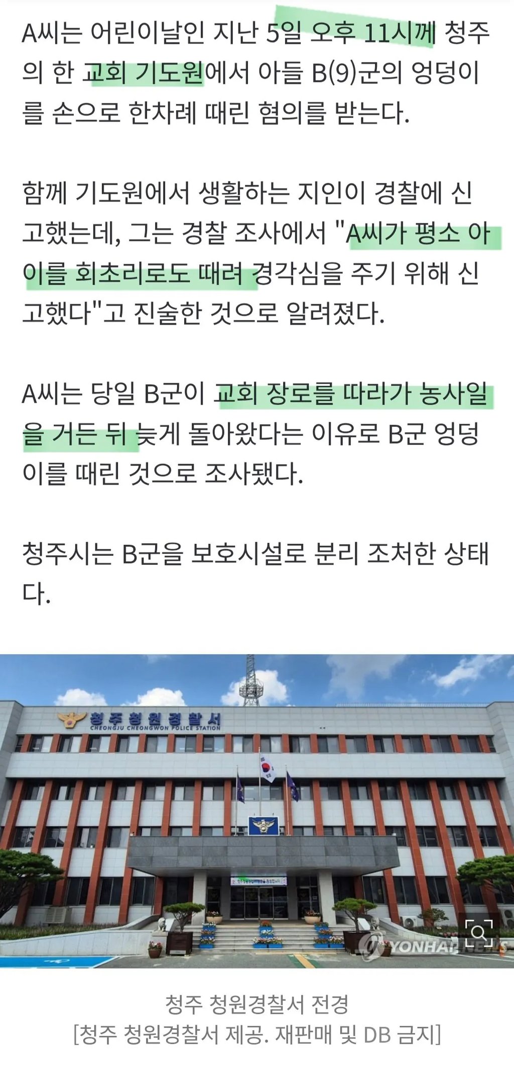 어린이날 아들 엉덩이 1대 때렸다가 신고당한 친모 2