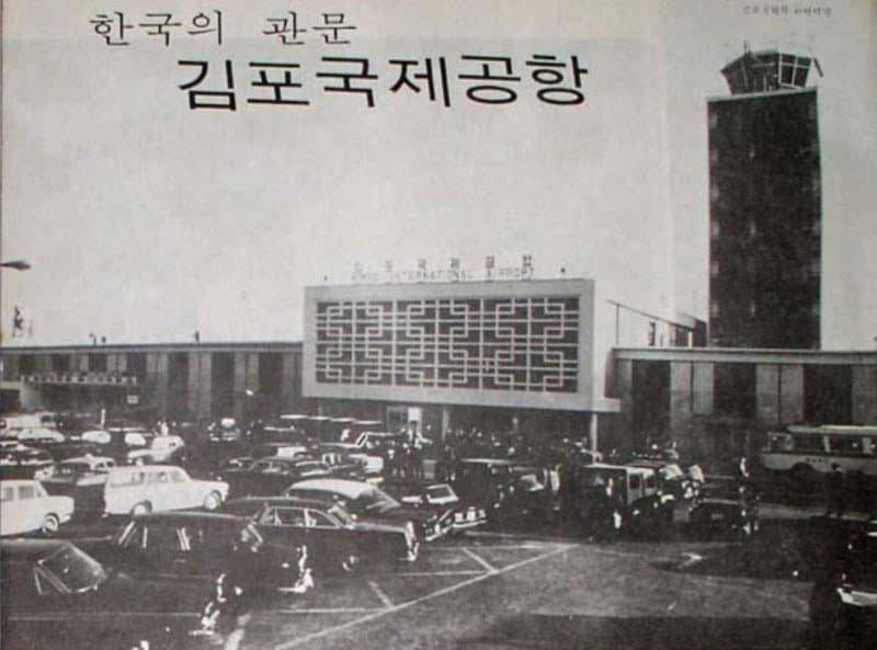 초창기 김포 공항 2
