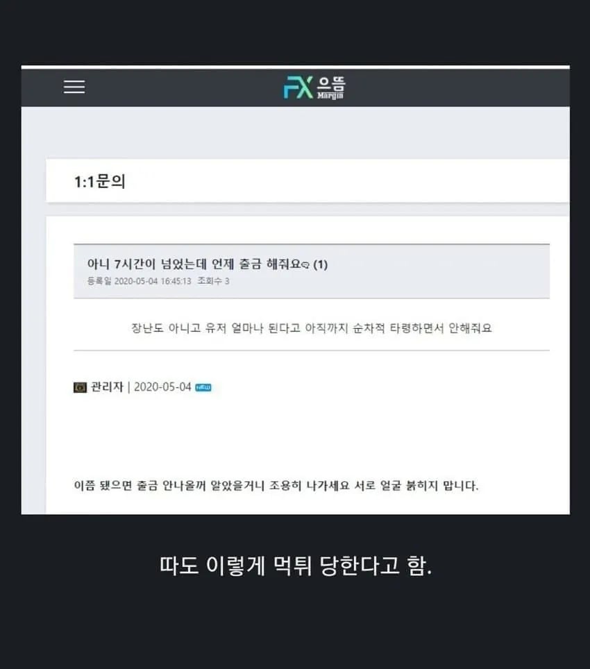 사설 토토 먹튀 레전드 모음집 4