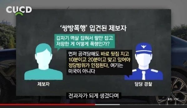 대한민국에서 쌍방폭행 안할려면