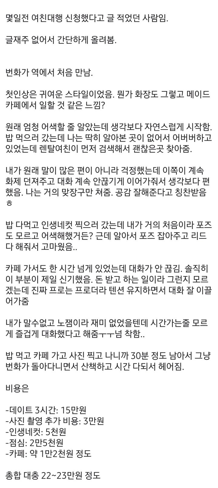 여친대행 한사람.. 1