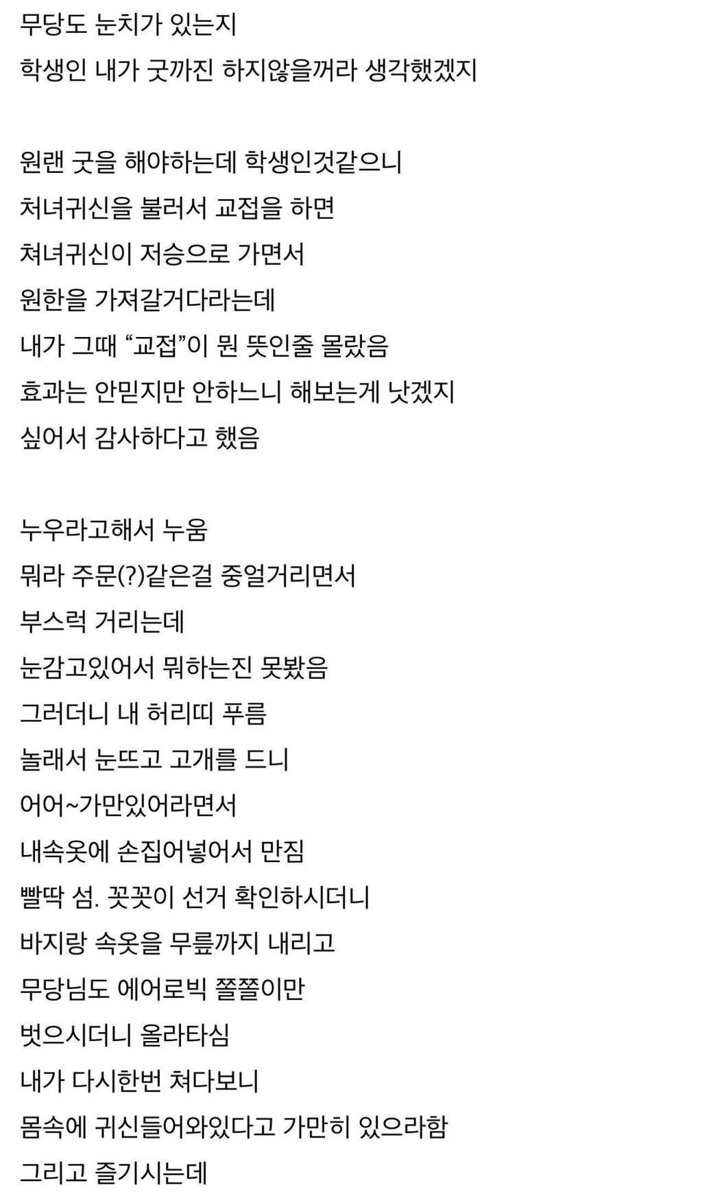 ㅇㅎ) 무당이랑 섹스한 썰 3