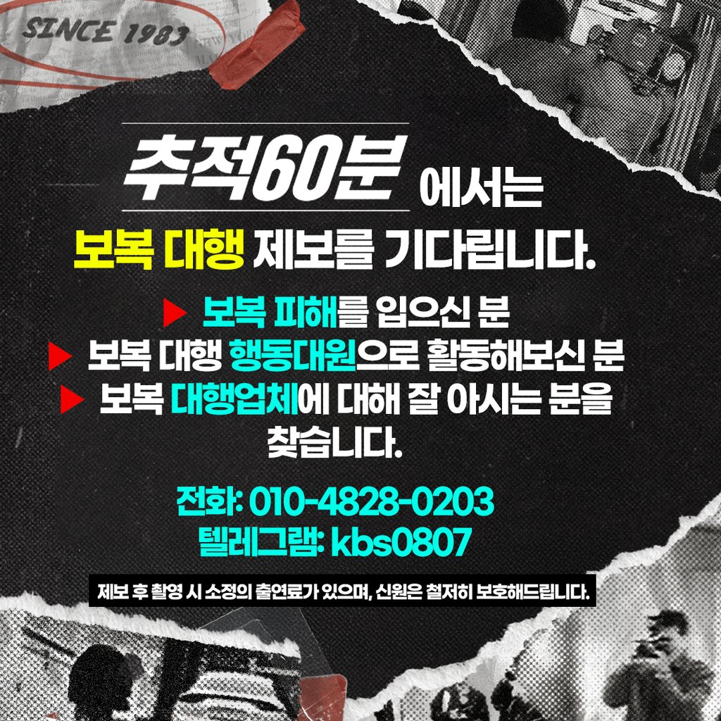 보복 대행?? 이런게 진짜 있구나