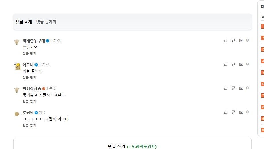 성범죄자 4명 체포 1