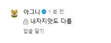 이제 그니 비댓 적으면 내용 다 알지?