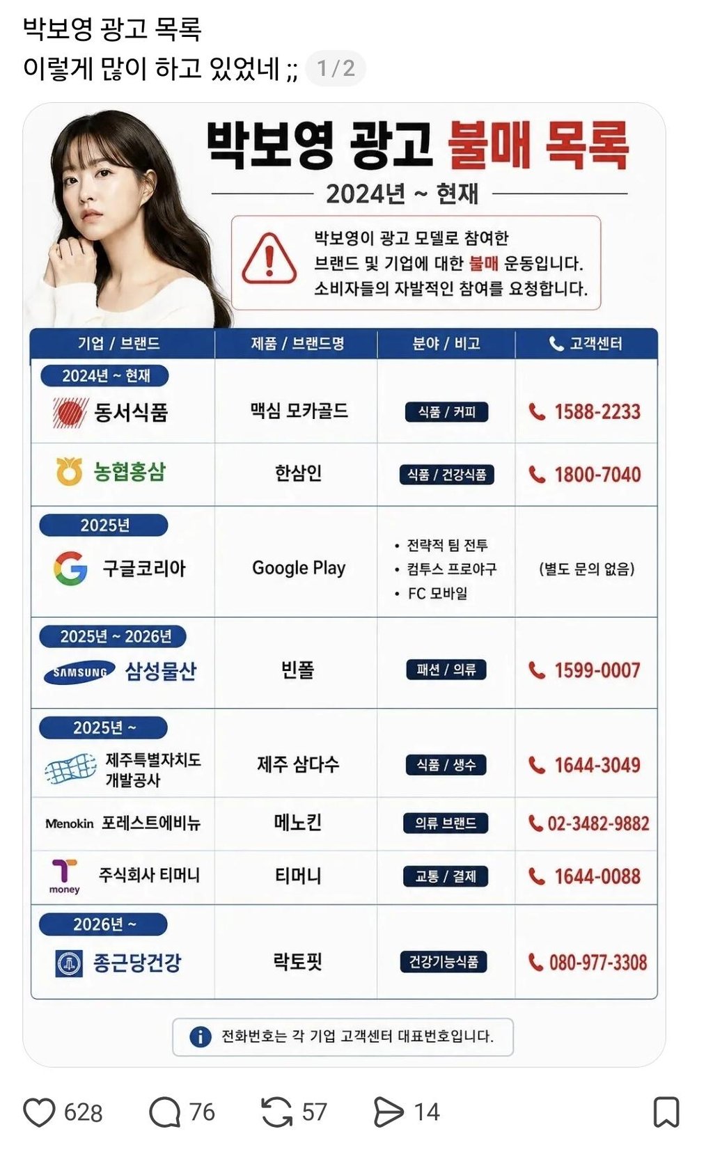 아이유 박보영 불매한다는 스레드 근황 ㄷㄷㄷ 1