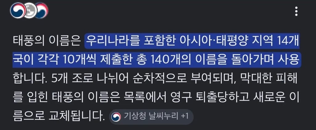 태풍이름이 140개나 필요한 이유