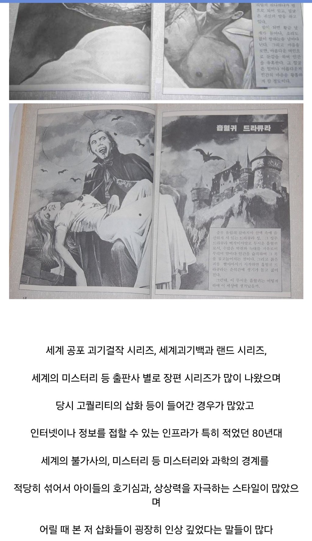 납량 특집 - 그 시절 나왔던 무서운 책들 10