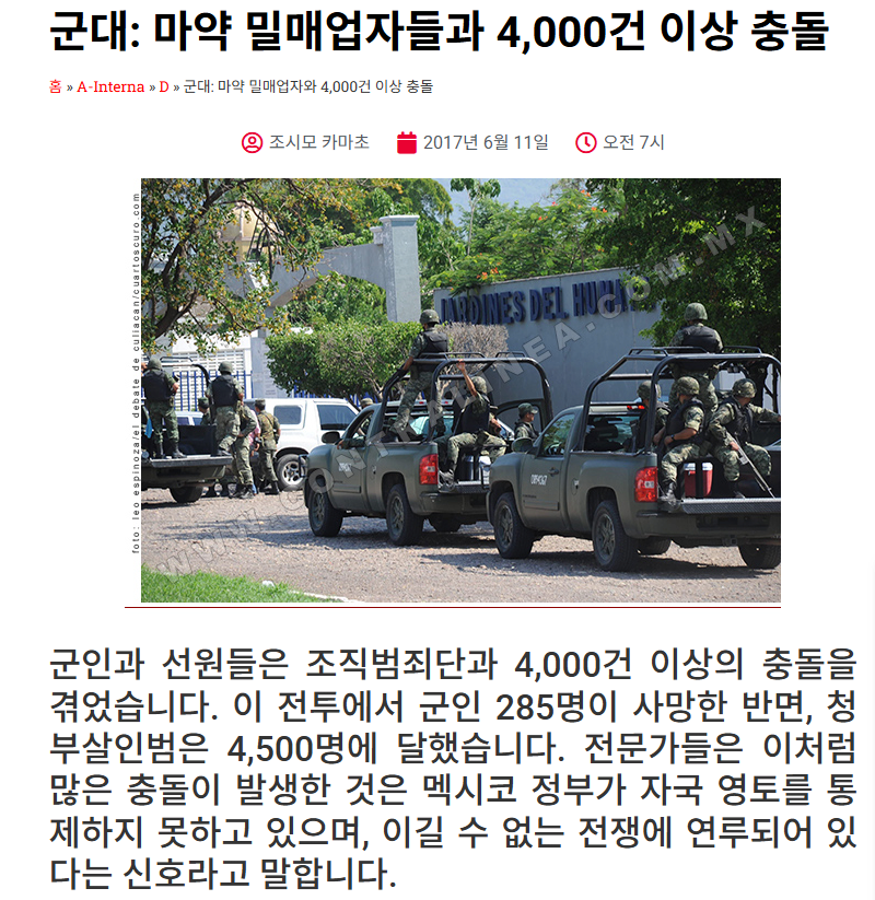 남미 최대 마약 카르텔 vs 군대 누가 이길까? 5