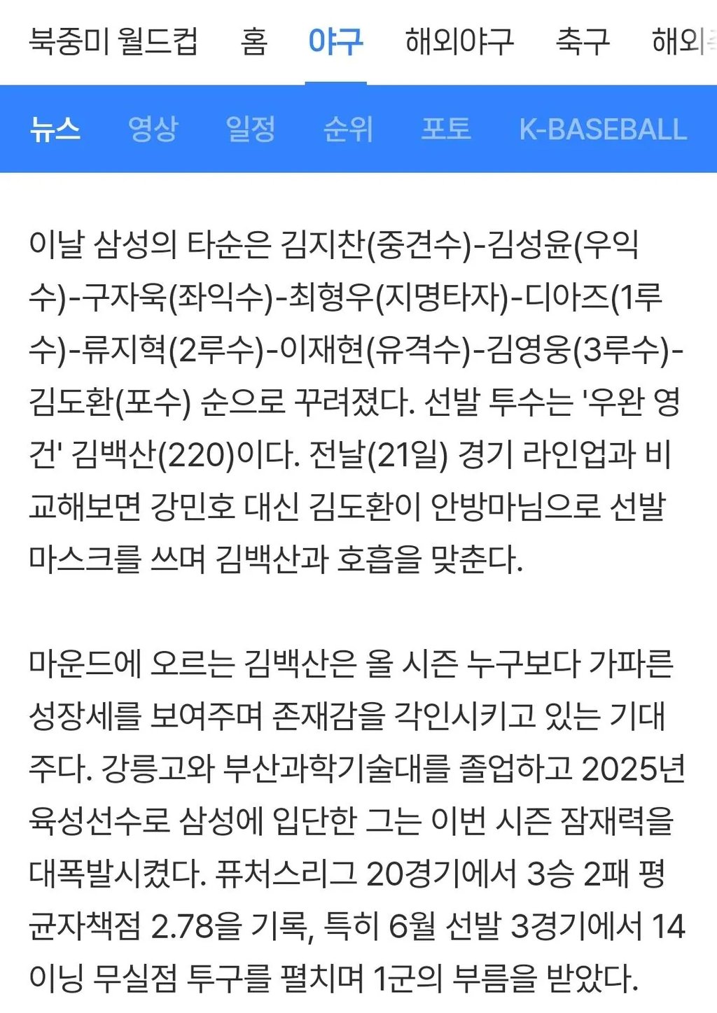 삼성 라인업 입니다