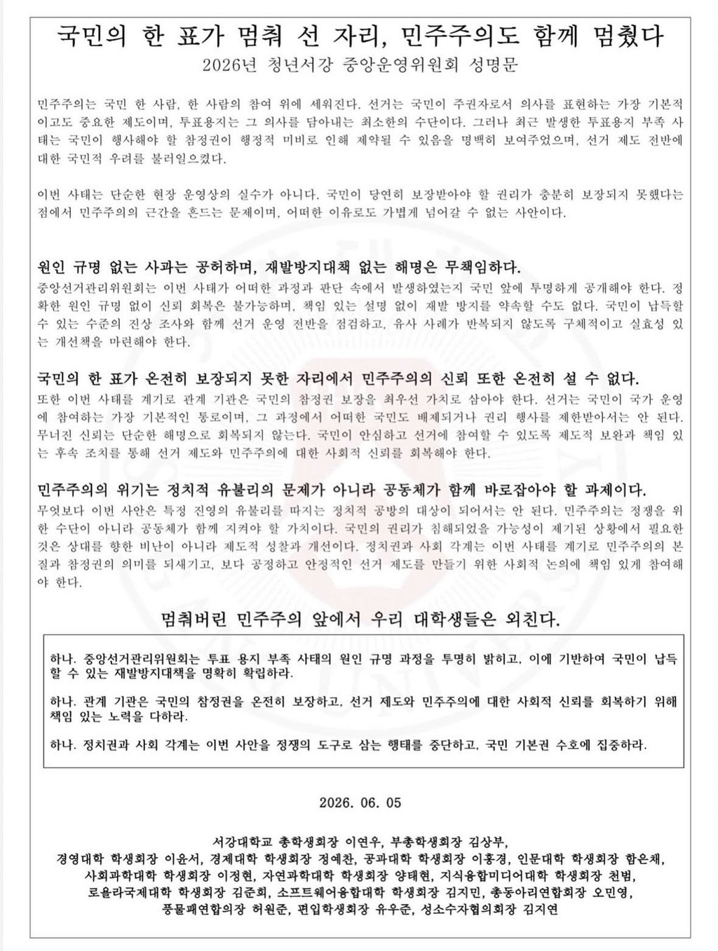 서울 주요 대학들 성명문 쏟아지는 중.. 2