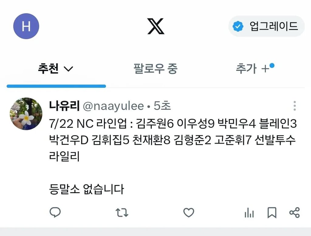 Nc 라인업