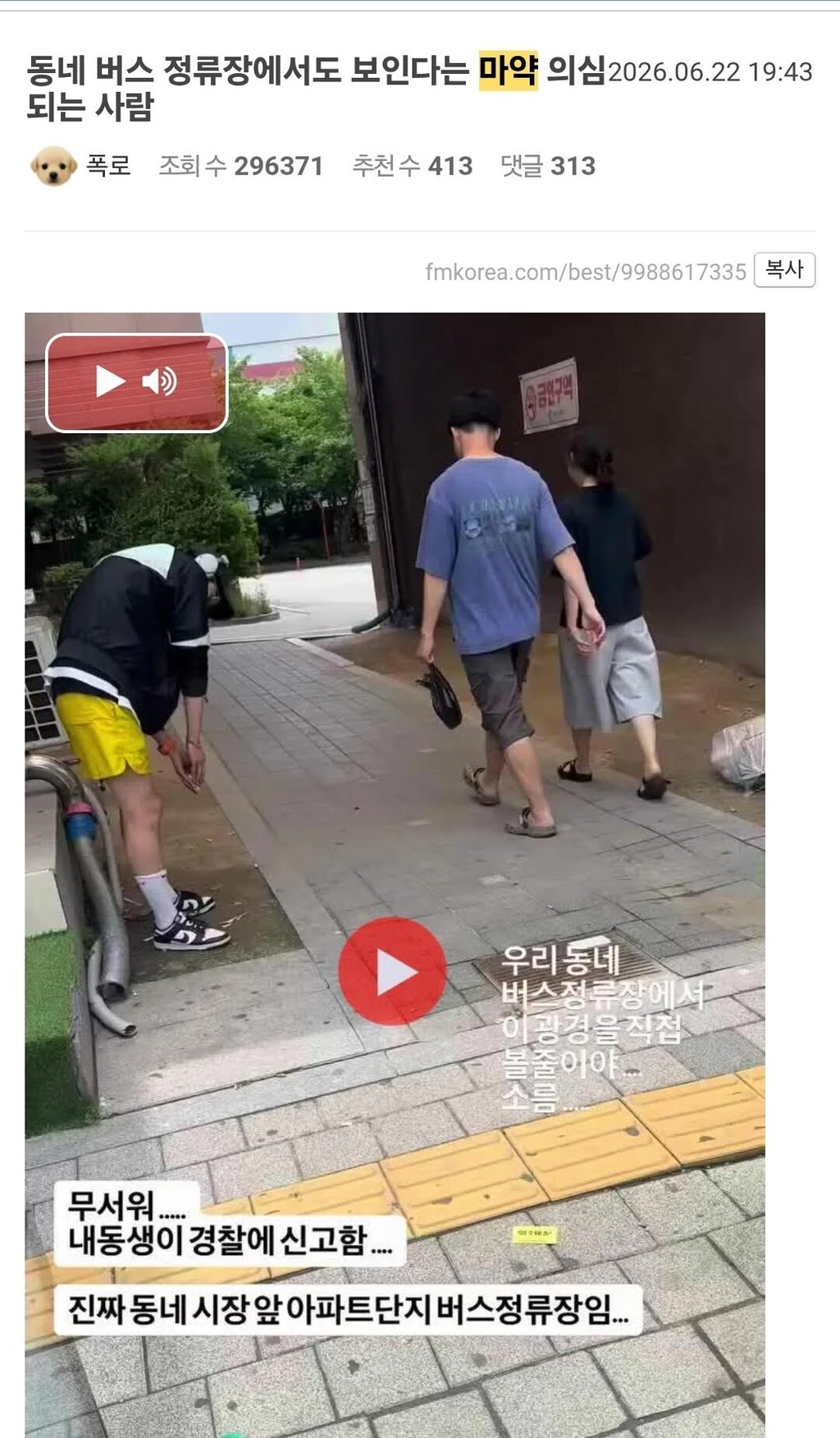 수원서 마약 의심 남성 검거... 검사 결과 양성