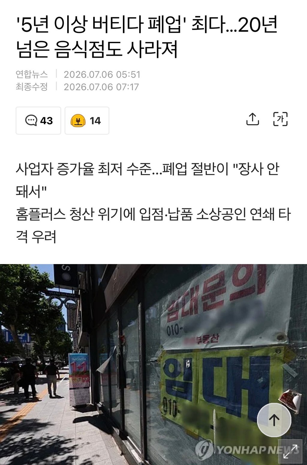 사업자 증가율 최저 시대