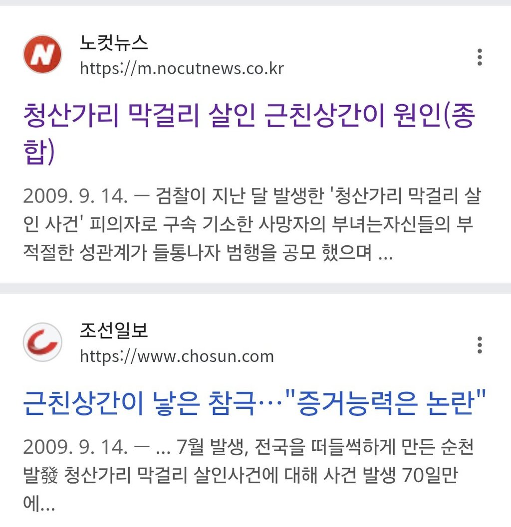 세상에서 가장 끔찍한 누명을 쓴 남자 2