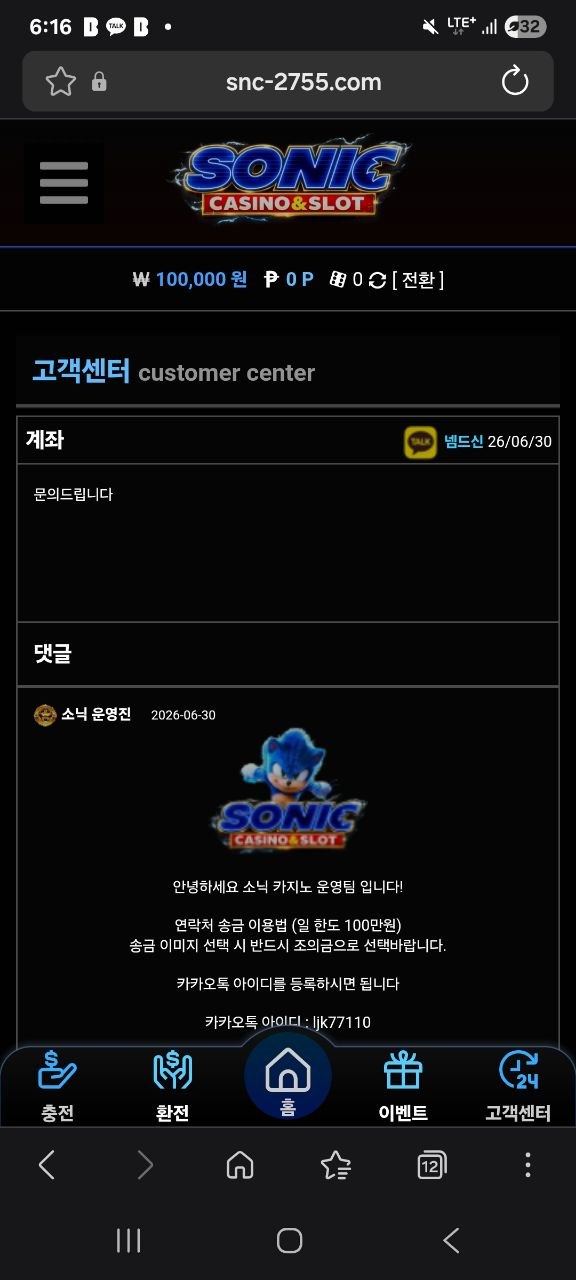 소닉 카지노