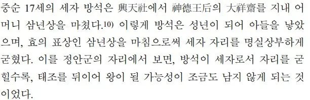 왕이 된 영웅인가, 명분 없는 반란자인가 1