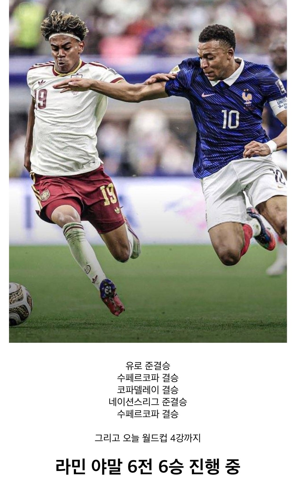 야말 vs 음바페 대결 근황 2