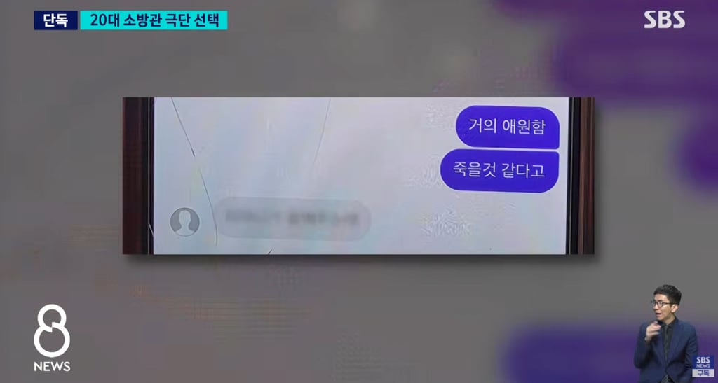 결혼 앞두고 숨진 여자소방관 사망..유족이 꺼낸 카톡엔 6