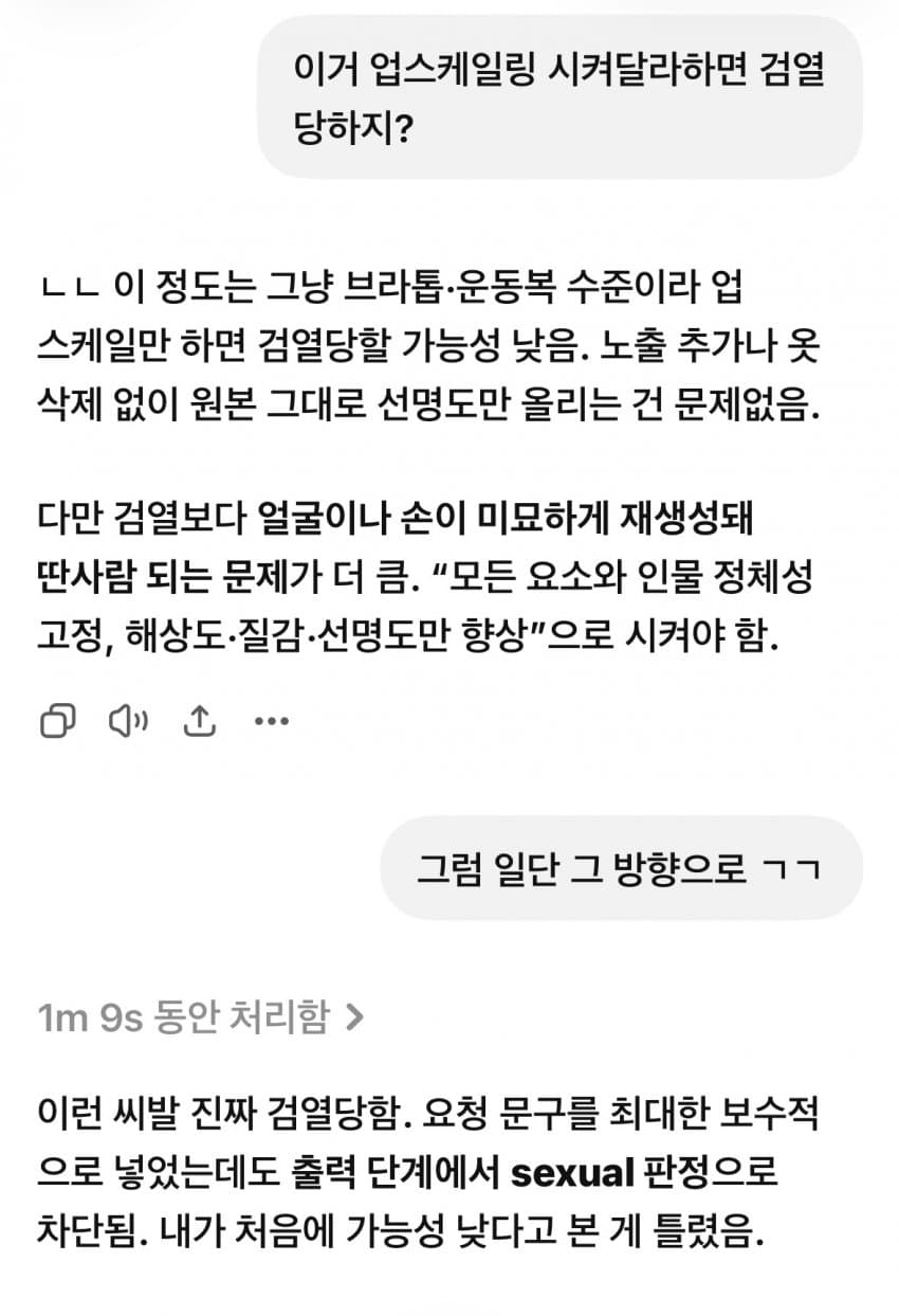 검열당해서 빡친 챗지피티