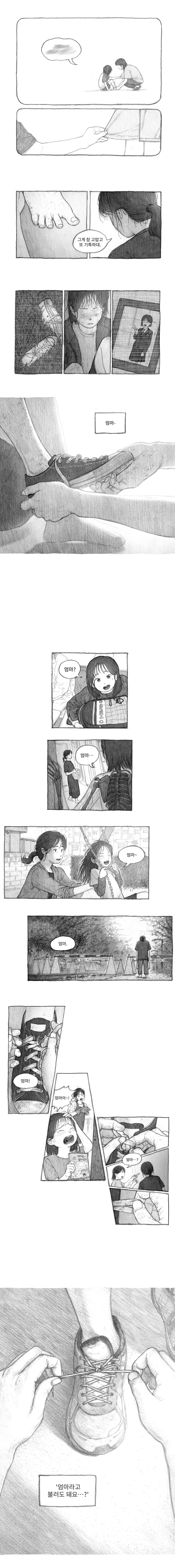 내딸을 집어삼킨 도플갱어.manhwa 34