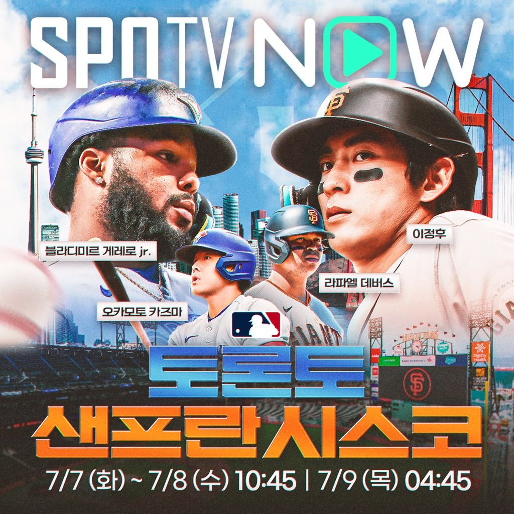 07/09 04:45 경기 MLB #연장포함# 샌프란시스코 vs 토론토 2