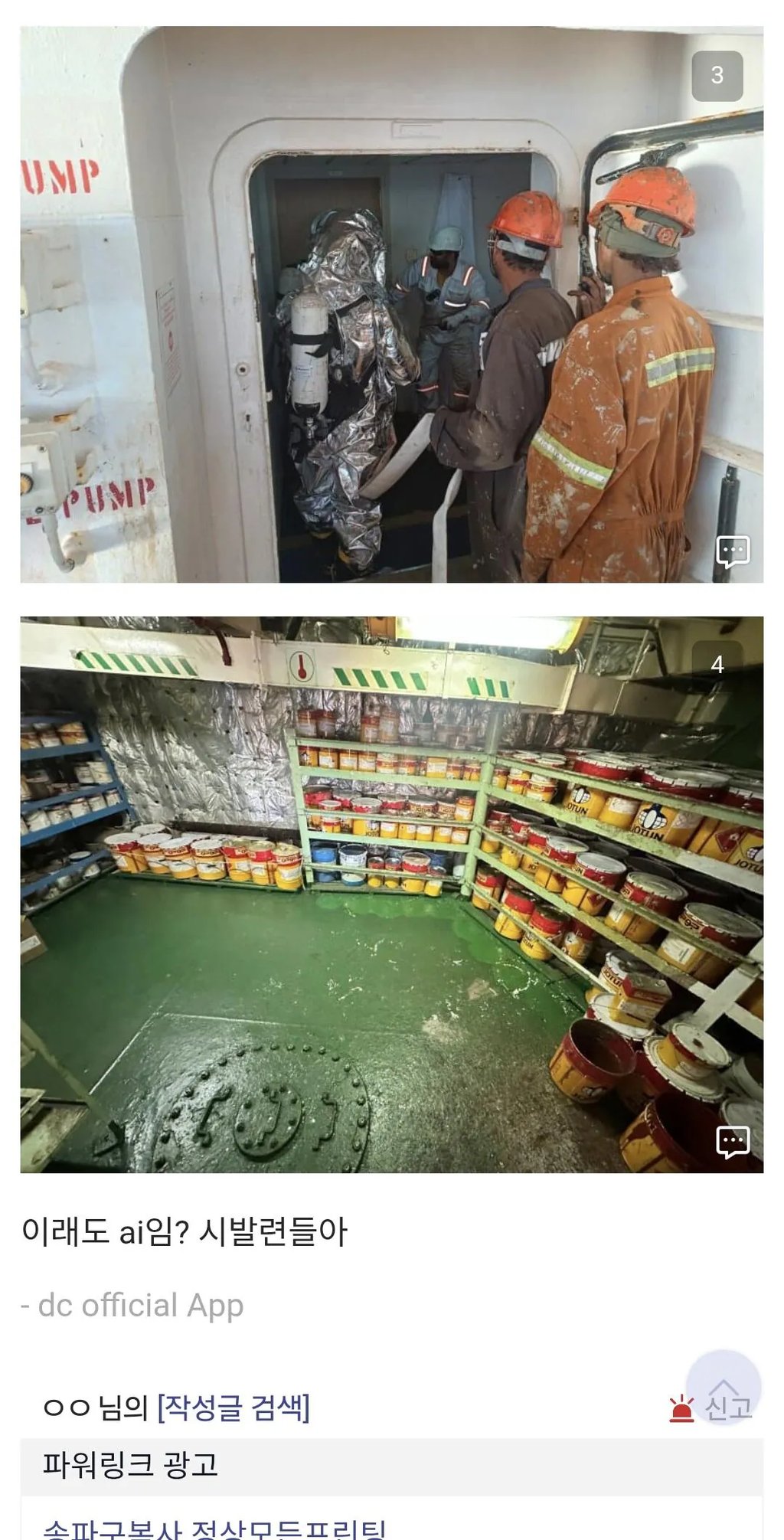 호르무즈 해협에 갇힌걸 인증한 디시인 4